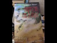 Отнесени от вихъра Маргарет Мичъл том 1