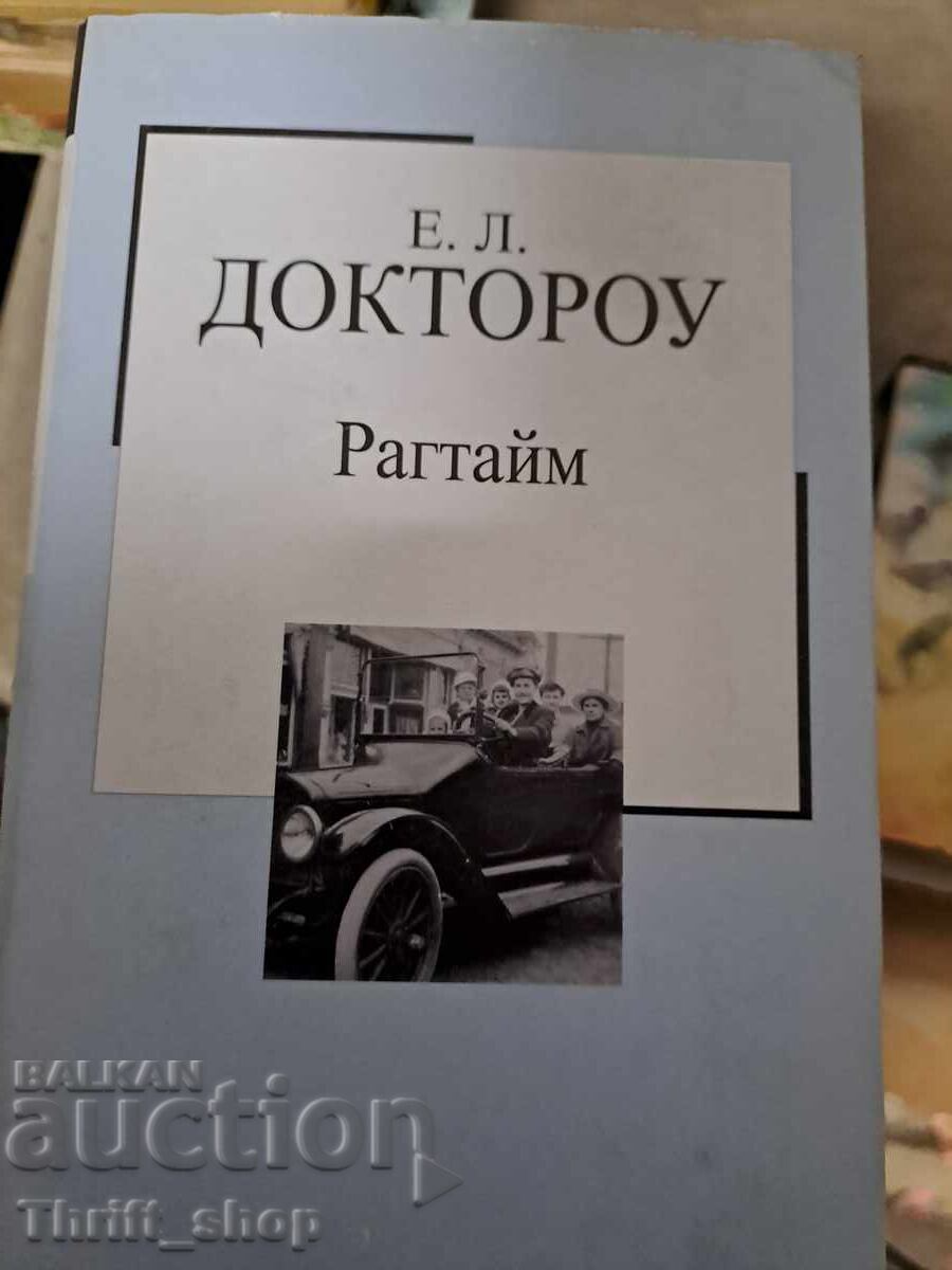 Рагтайм Е. Л. Доктороу Рагтайм Е. Л. Доктороу