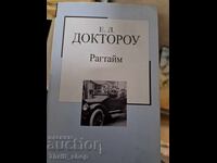 Рагтайм Е. Л. Доктороу