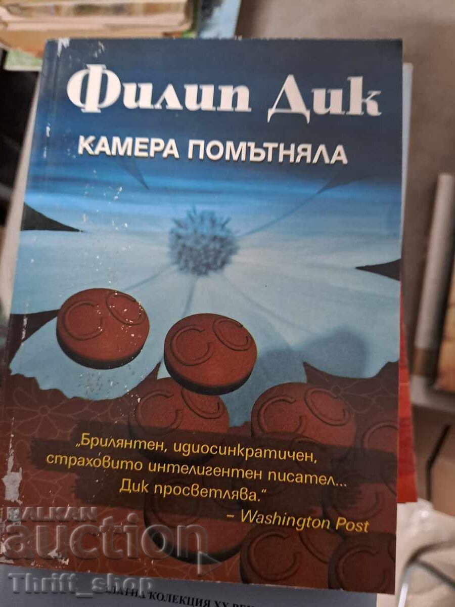 Камера потъмняла Филип Дик Камера потъмняла Филип Дик