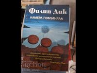 Камера потъмняла Филип Дик