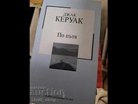 По пътя Джак Керуак