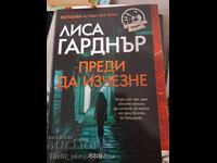 Преди да изчезне Лиса Гарднър