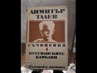 Преспанските камбани  Димитър Талев том 4