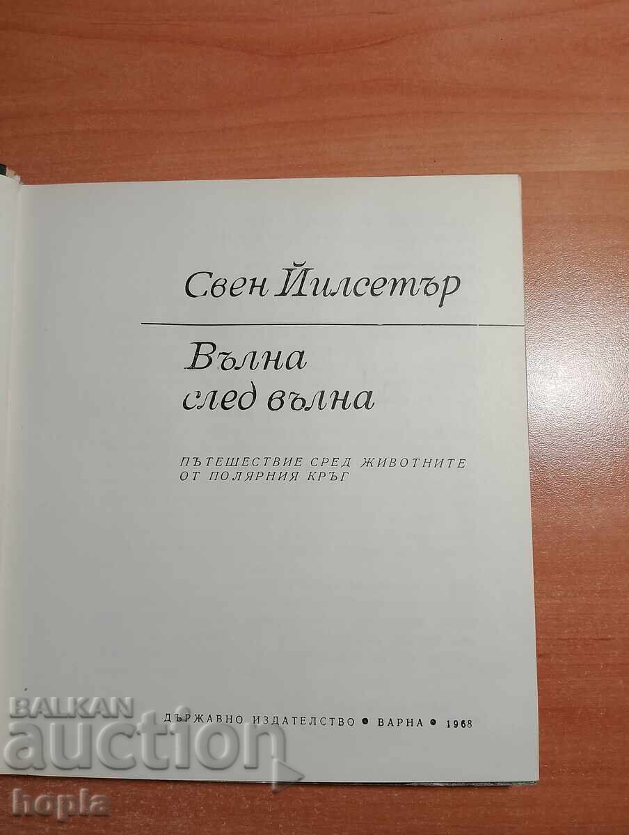 Σβεν Γιλσέτερ ΜΑΛΛΙ ΑΠΟ ΜΑΛΛΙ με τιμή 1.05 BGN | € 0.54 Σβεν Γιλσέτερ ΜΑΛΛΙ ΑΠΟ ΜΑΛΛΙ με τιμή 1.05 BGN | € 0.54