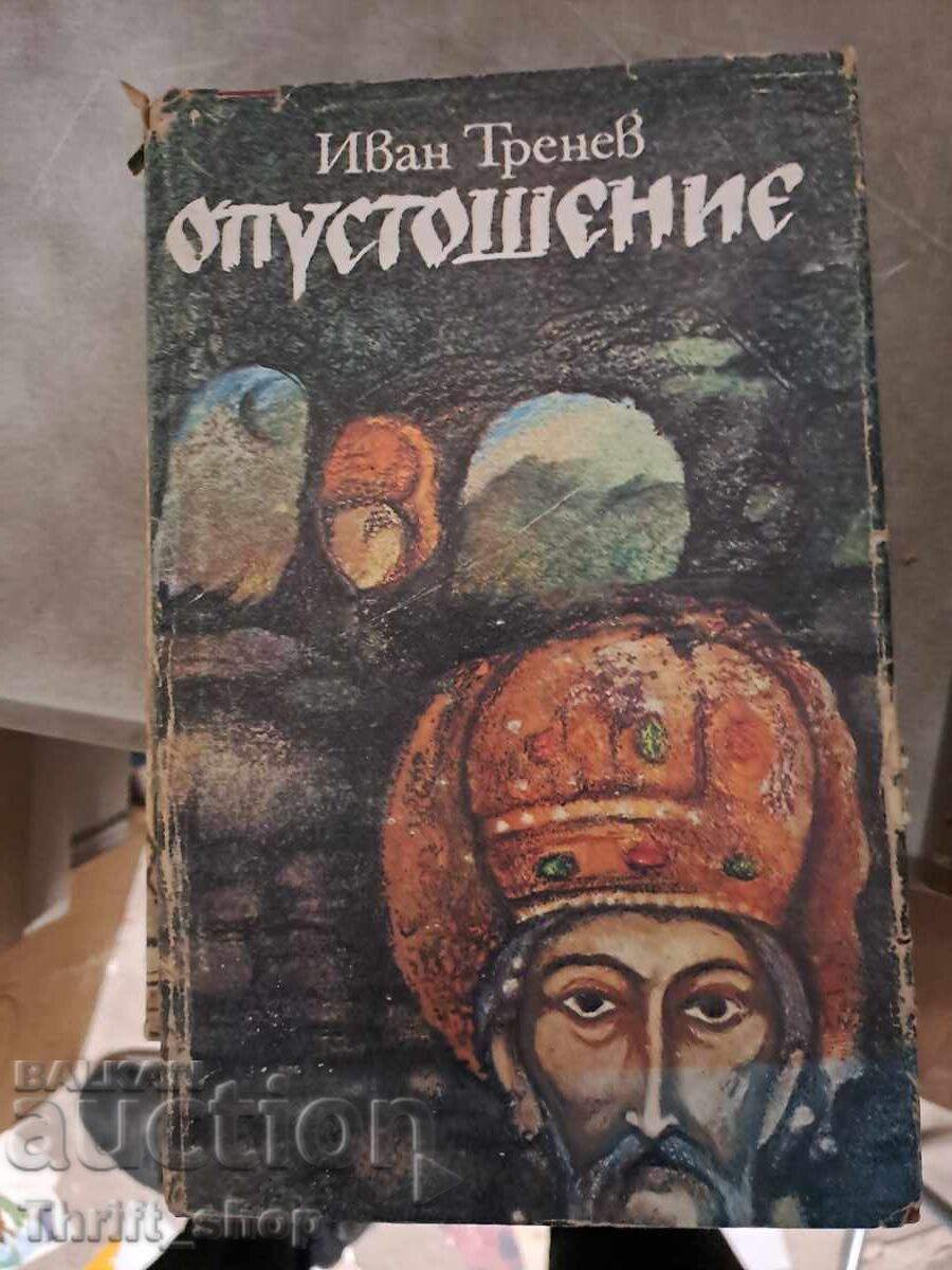 Опустошение Иван Тренев Опустошение Иван Тренев