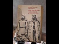 The Last Asenovets Fani Popova-Mutafova