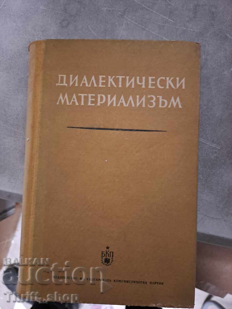 Διαλεκτικός υλισμός Διαλεκτικός υλισμός