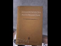 Διαλεκτικός υλισμός