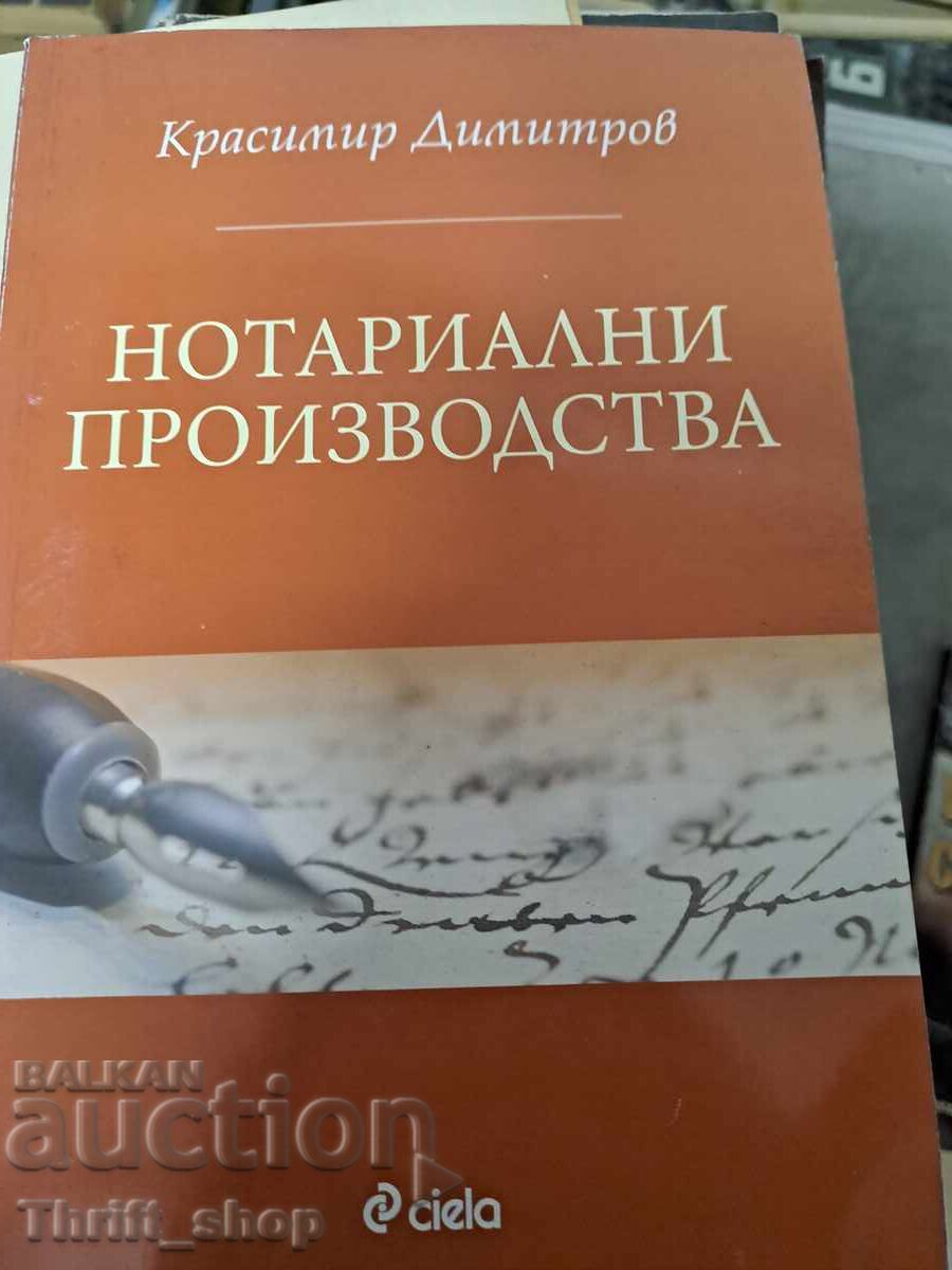 Нотариални произведства Нотариални произведства