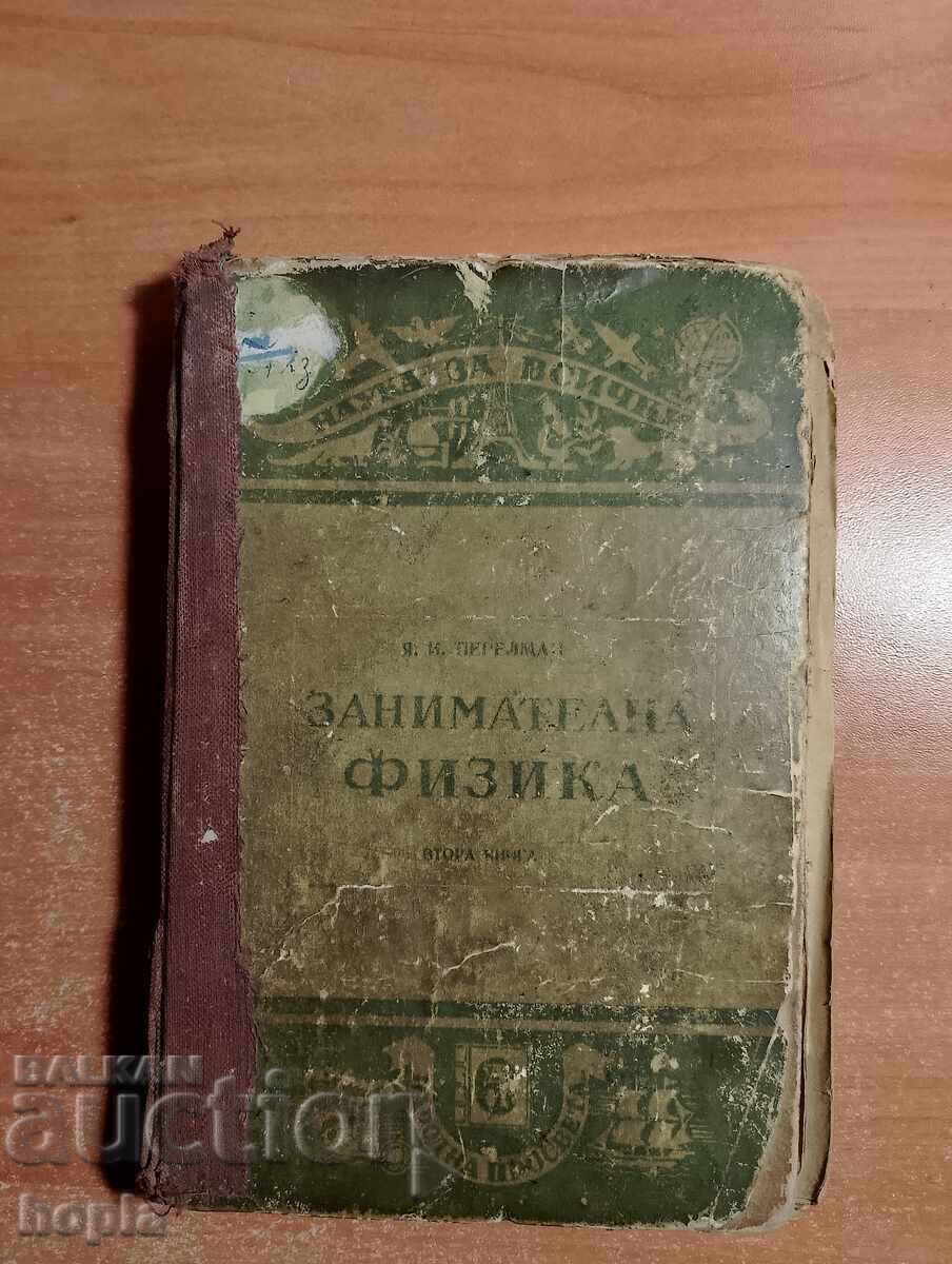 ΔΙΑΣΚΕΔΑΣΤΙΚΗ ΦΥΣΙΚΗ 1950