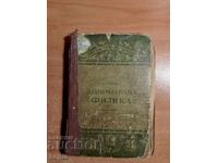 Fascinating Physics 1950