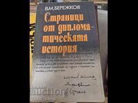 Pages of Diplomatic History V.M. Berezhkov