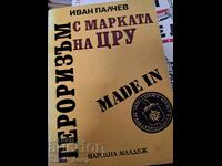 CIA-branded Terrorism Ivan Palchev