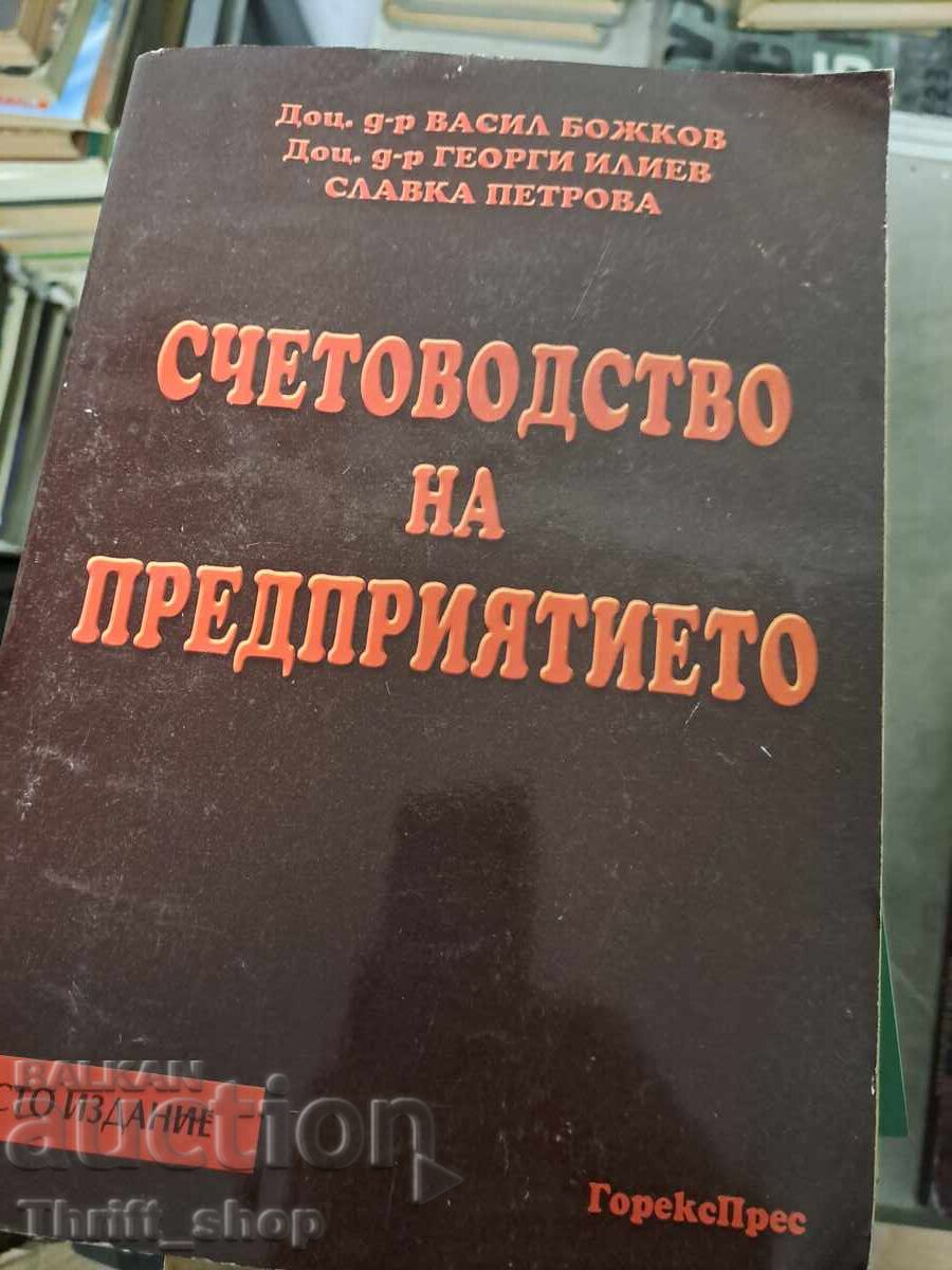 Счетоводство на предприятието Счетоводство на предприятието