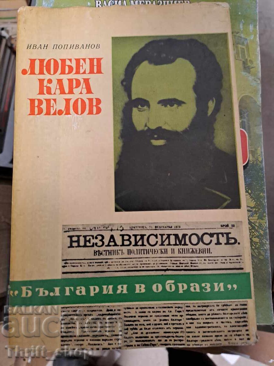 Lyuben Karavelov Ivan Popivanov Lyuben Karavelov Ivan Popivanov