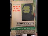 Lyuben Karavelov Ivan Popivanov