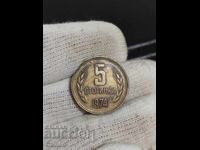 5 σεντς 1974 περιέργεια