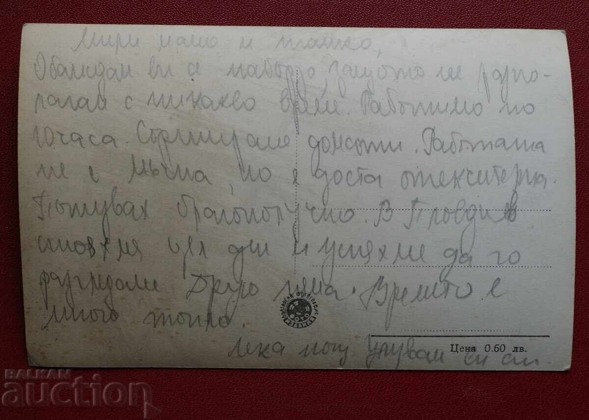 Пловдив - Хидар Капия с цена 1.00 лв. | € 0.51