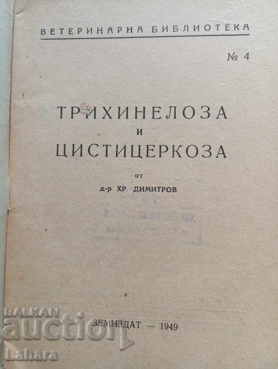 Trichinosis and Cysticercosis with price 0.01 BGN | € 0.01