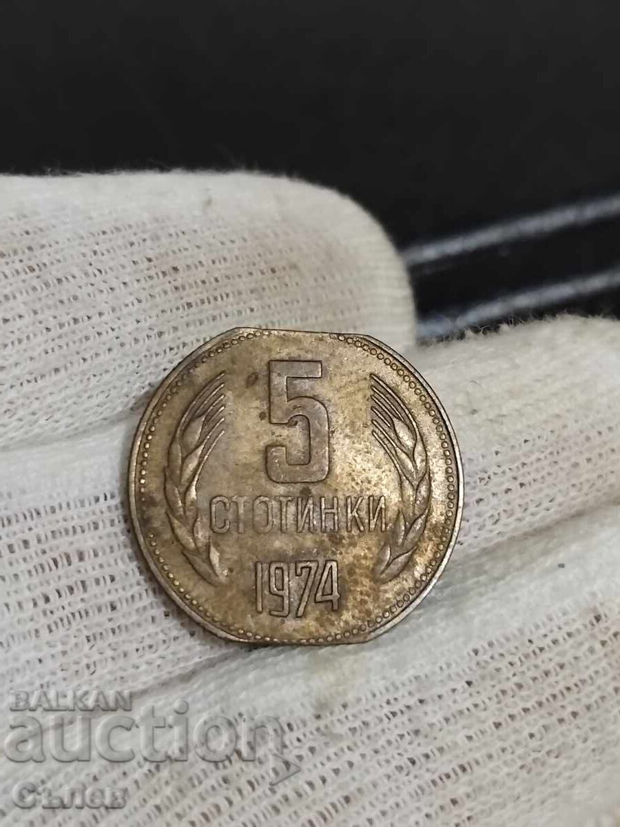 5 стотинки 1974 куриоз 5 стотинки 1974 куриоз