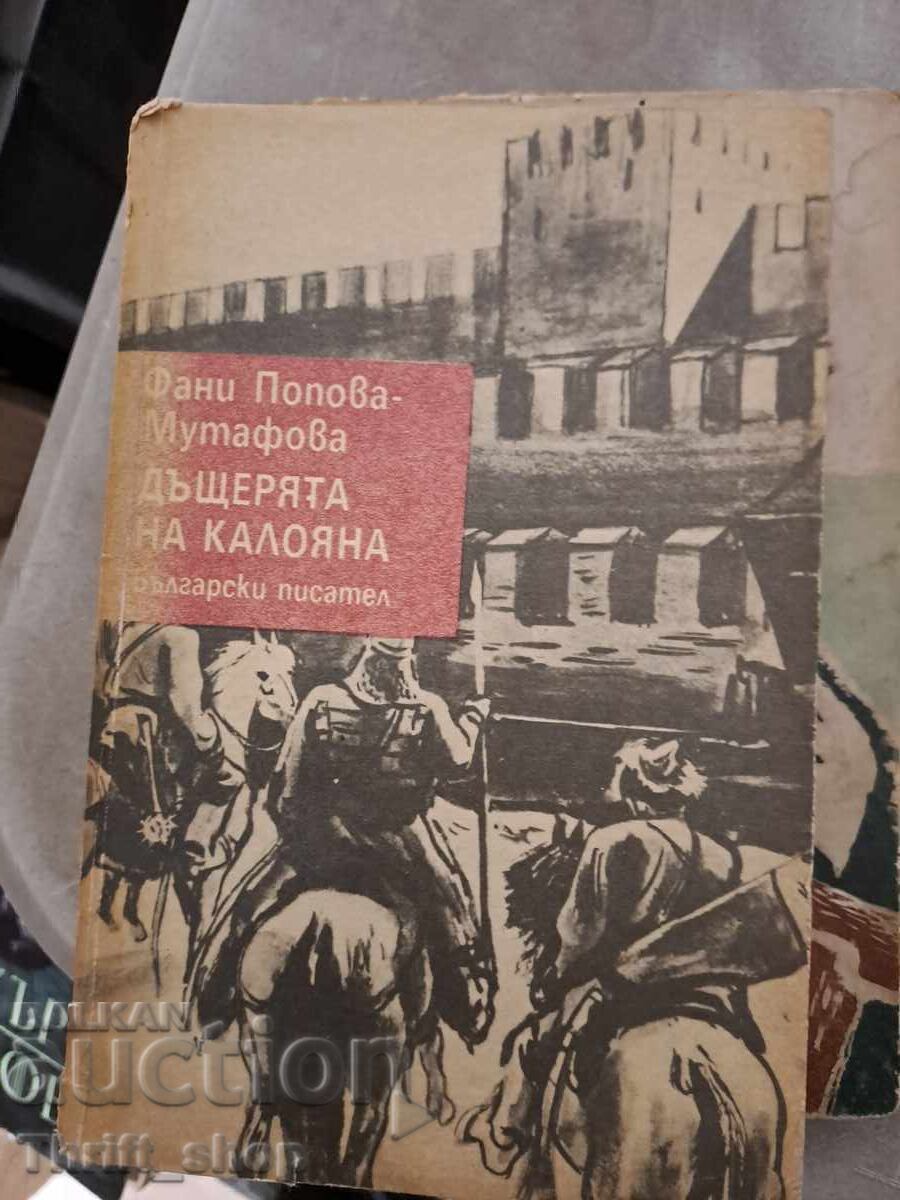 Kaloyana's daughter Fani Popova-Mutafova Kaloyana's daughter Fani Popova-Mutafova