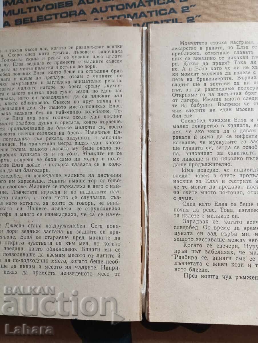 Лъвицата Елза - Джой Адамсън с цена 0.60 лв. | € 0.31 Лъвицата Елза - Джой Адамсън с цена 0.60 лв. | € 0.31