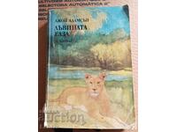 Elsa the Lioness - Joy Adamson