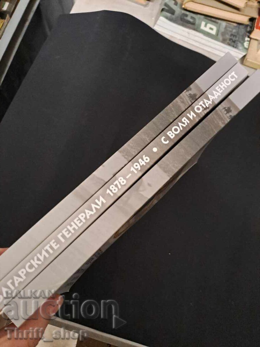 Generalii bulgari 1878-1946 - set cu preț 140.00 BGN | € 71.58 Generalii bulgari 1878-1946 - set cu preț 140.00 BGN | € 71.58