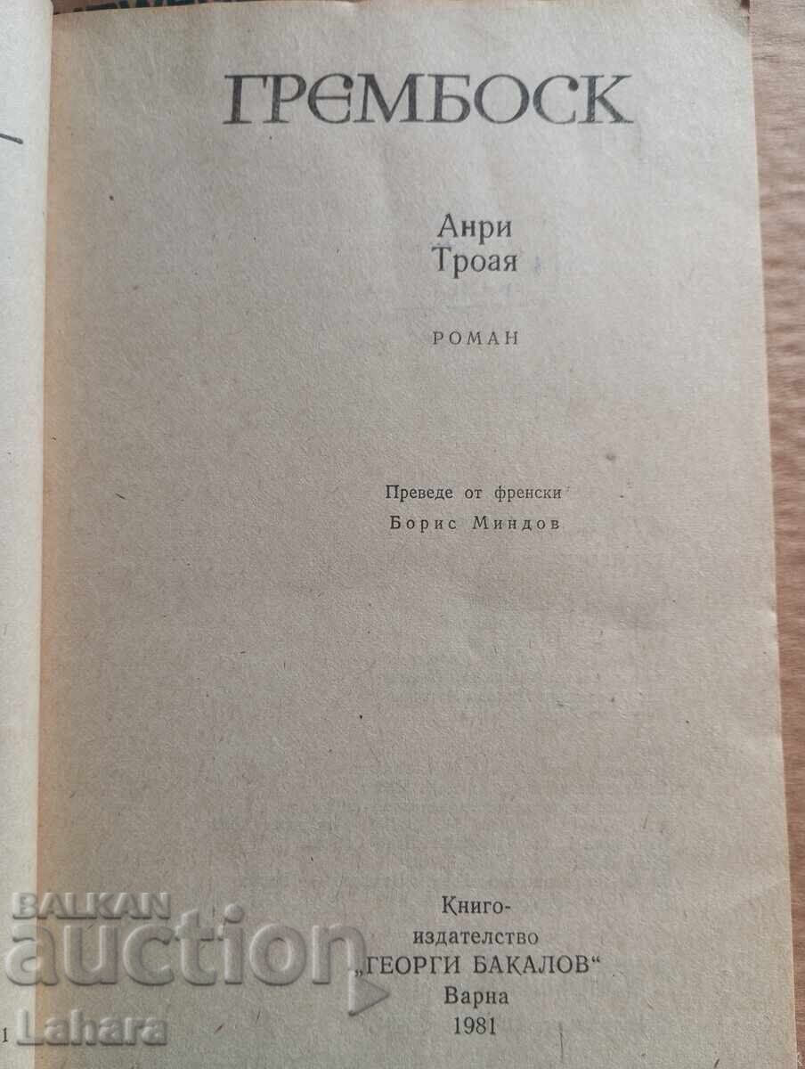 Grembosk - Henri Troia with price 0.70 BGN | € 0.36 Grembosk - Henri Troia with price 0.70 BGN | € 0.36