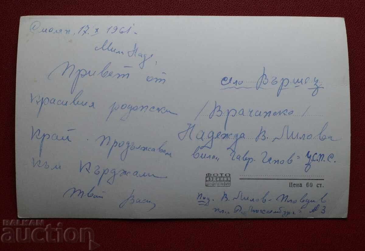 Ούστοβο - Πλατεία με τιμή 2.00 BGN | € 1.02 Ούστοβο - Πλατεία με τιμή 2.00 BGN | € 1.02