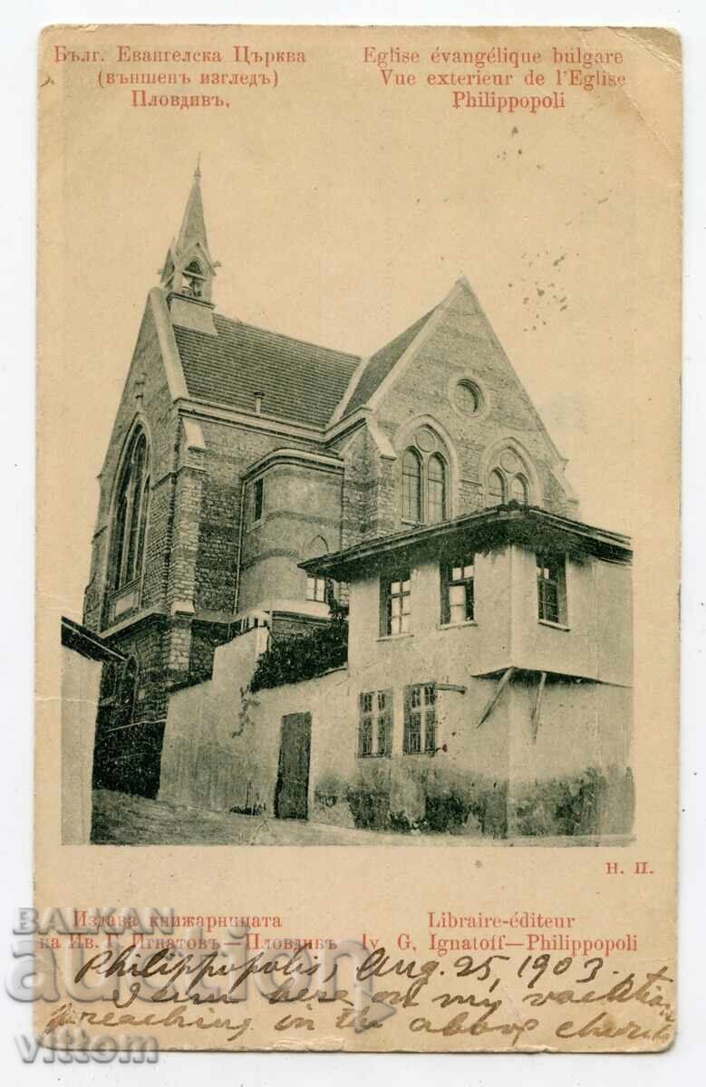 Пловдив евангелска църква протестанти храм рядка картичка Пловдив евангелска църква протестанти храм рядка картичка