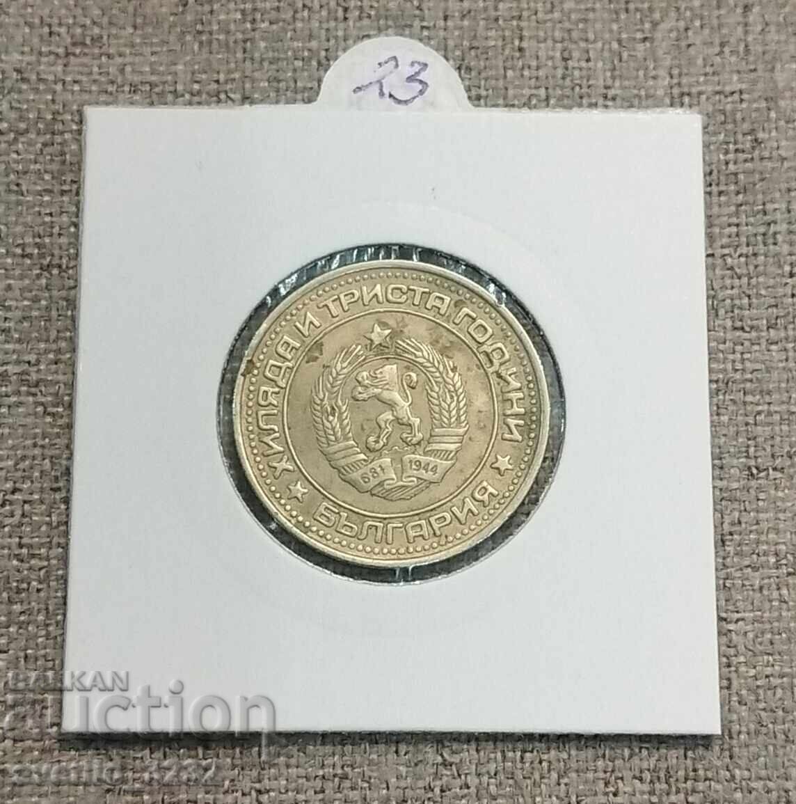 1 lev 1981 with price 23.00 BGN | € 11.76 1 lev 1981 with price 23.00 BGN | € 11.76