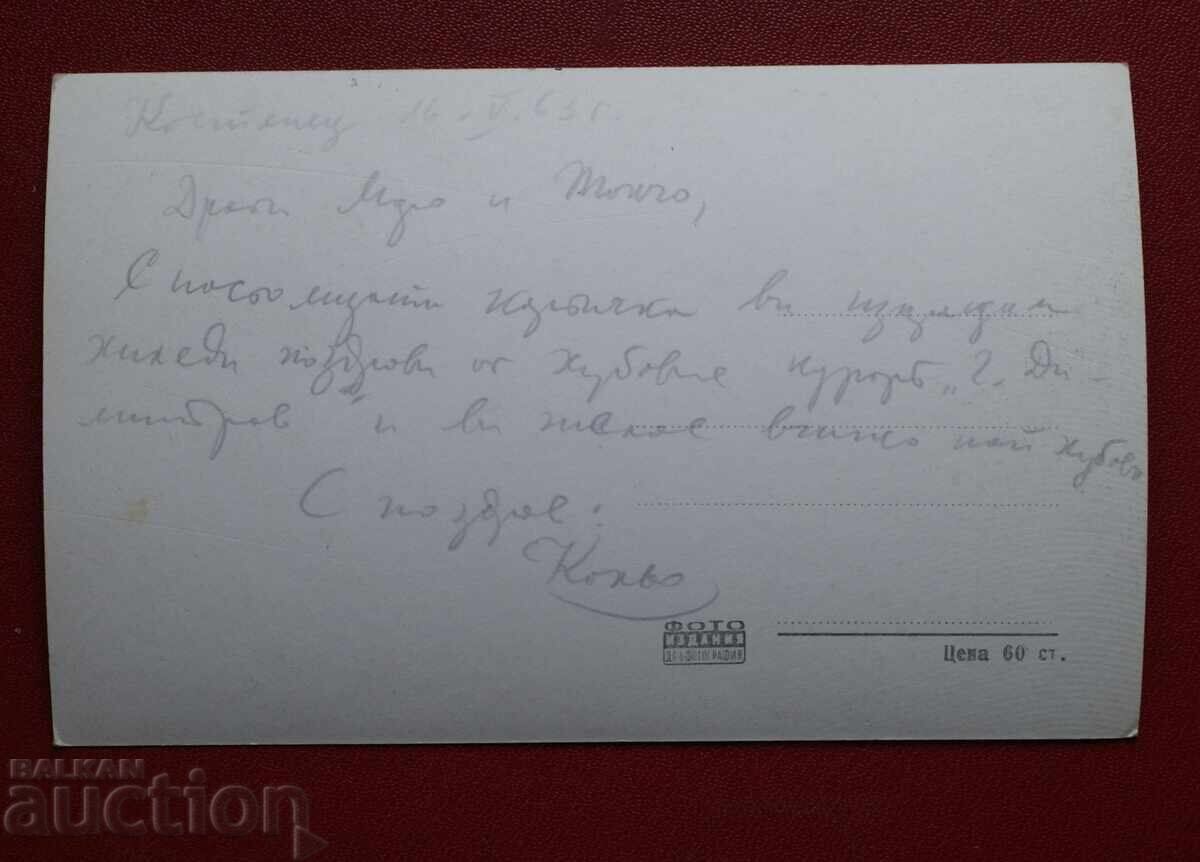 Хотел Балкантурист- Летовище Г. Димитров с цена 2.00 лв. | € 1.02 Хотел Балкантурист- Летовище Г. Димитров с цена 2.00 лв. | € 1.02