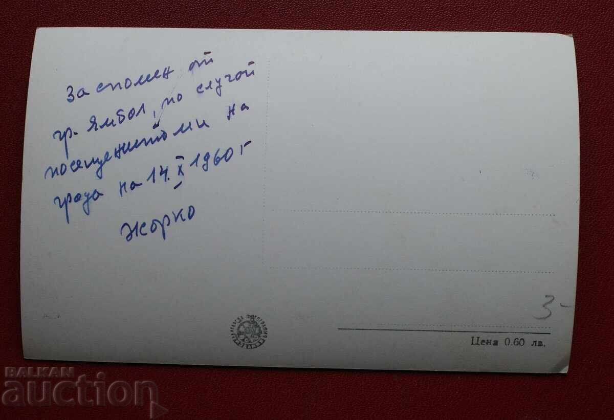 Iambol - Grădina Orașului cu preț 1.00 BGN | € 0.51 Iambol - Grădina Orașului cu preț 1.00 BGN | € 0.51
