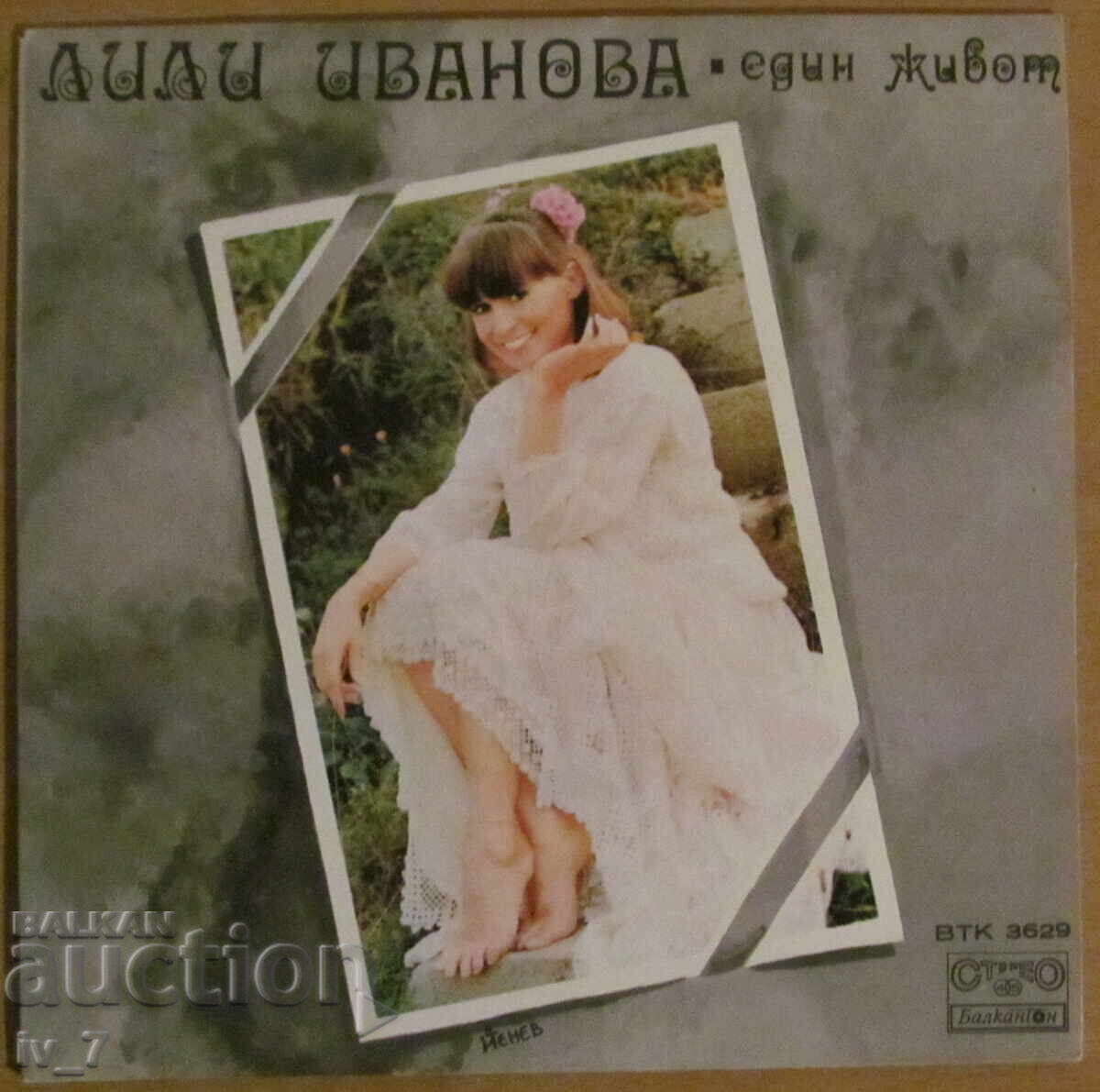 ΓΡΑΜΜΟΦΩΝΟ - ΛΙΛΙ ΙΒΑΝΟΒΑ - ΕΝΑΣ ΒΙΟΣ - μικρό μέγεθος