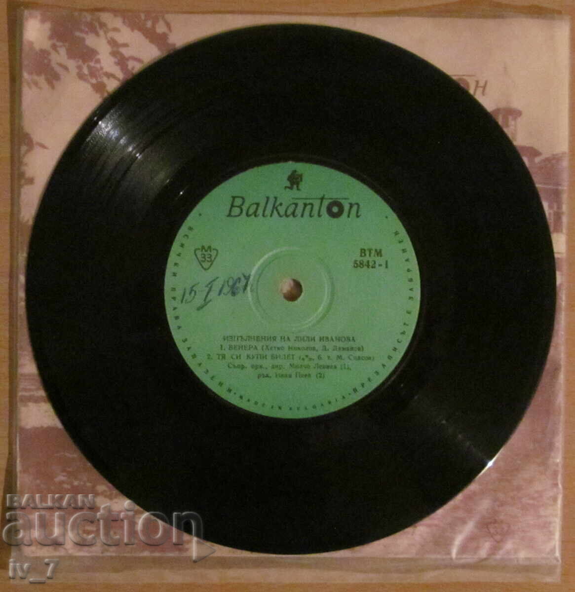 ΓΡΑΜΜΟΦΩΝΟ - ΛΙΛΙ ΙΒΑΝΟΒΑ - μικρό μέγεθος με τιμή 11.99 BGN | € 6.13