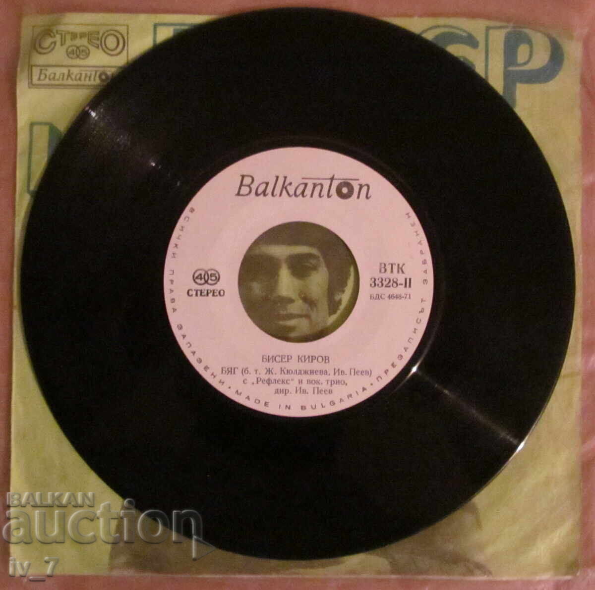 Delivery of GRAMOPHONE RECORD - Biser Kirov - small format