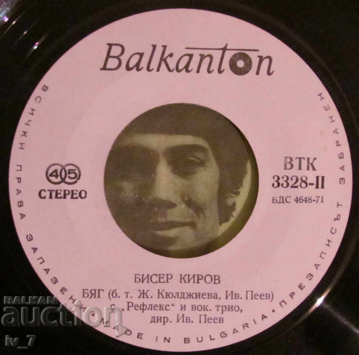 GRAMOPHONE RECORD - Biser Kirov - small format - 5