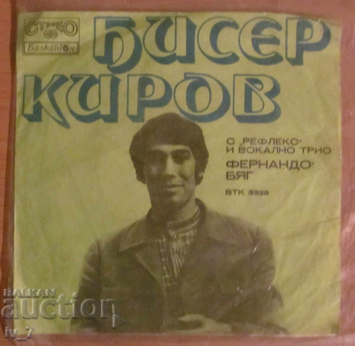 GRAMOPHONE RECORD - Biser Kirov - small format