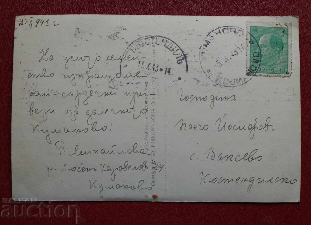 Κουμάνοβο-Γιούνασκιτ Ντομ-Πάσκοφ με τιμή 10.00 BGN | € 5.11 Κουμάνοβο-Γιούνασκιτ Ντομ-Πάσκοφ με τιμή 10.00 BGN | € 5.11