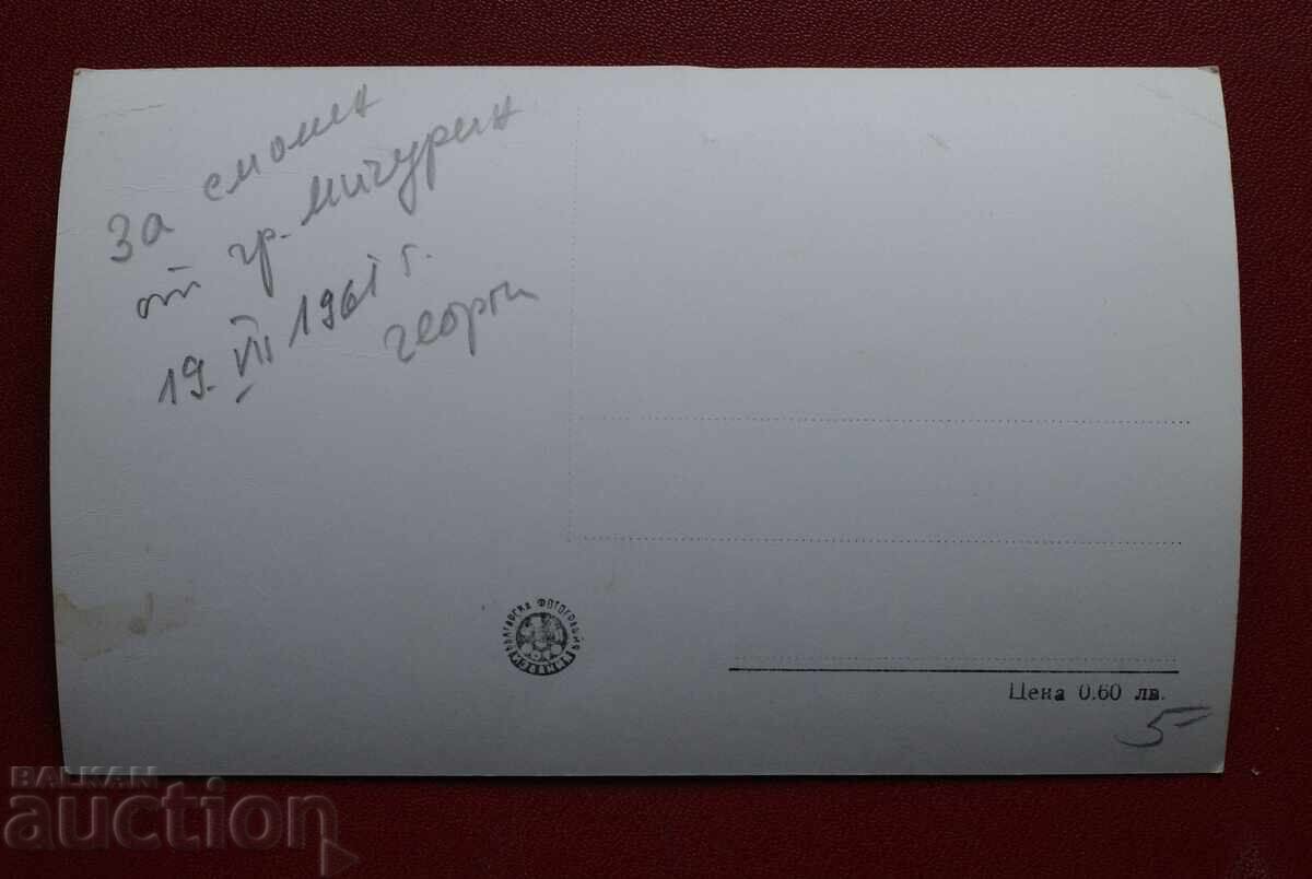 Μιchurin-Παραλία με τιμή 3.00 BGN | € 1.53