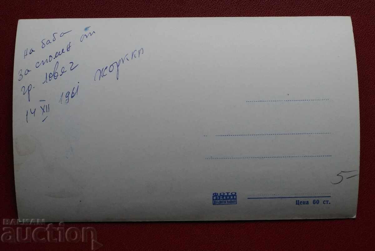 Lovech - Vedere generală cu preț 5.00 BGN | € 2.56 Lovech - Vedere generală cu preț 5.00 BGN | € 2.56