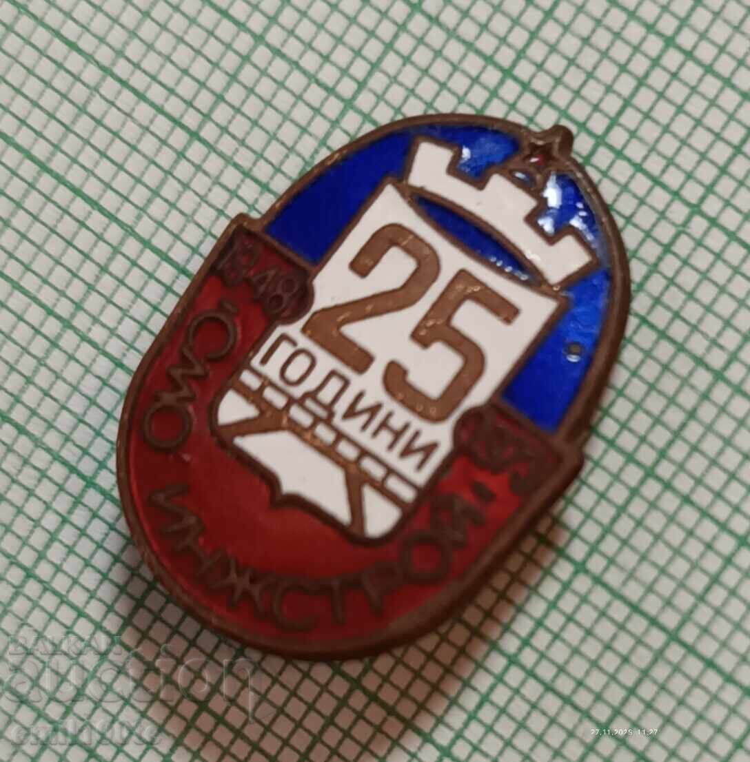 Badge - 25 years SMO Inzhstroy 1948 1973 with price 5.00 BGN | € 2.56