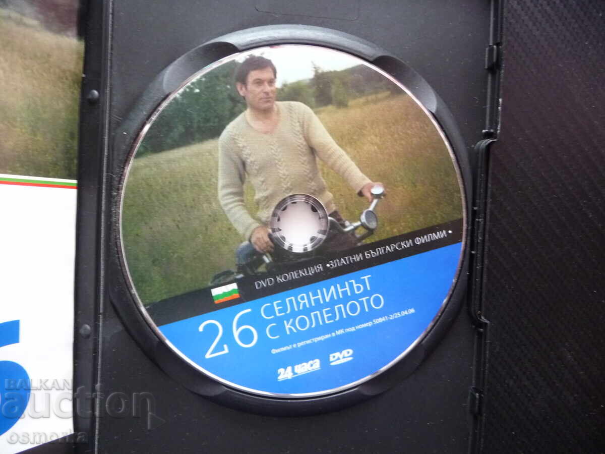 Селянинът с колелото DVD филм Георги Георгиев Гец Русев бълг с цена 5.00 лв. | € 2.56