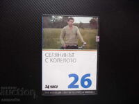 Țăranul cu bicicleta DVD film Gheorghi Gheorghiev Geț Rusev bulg