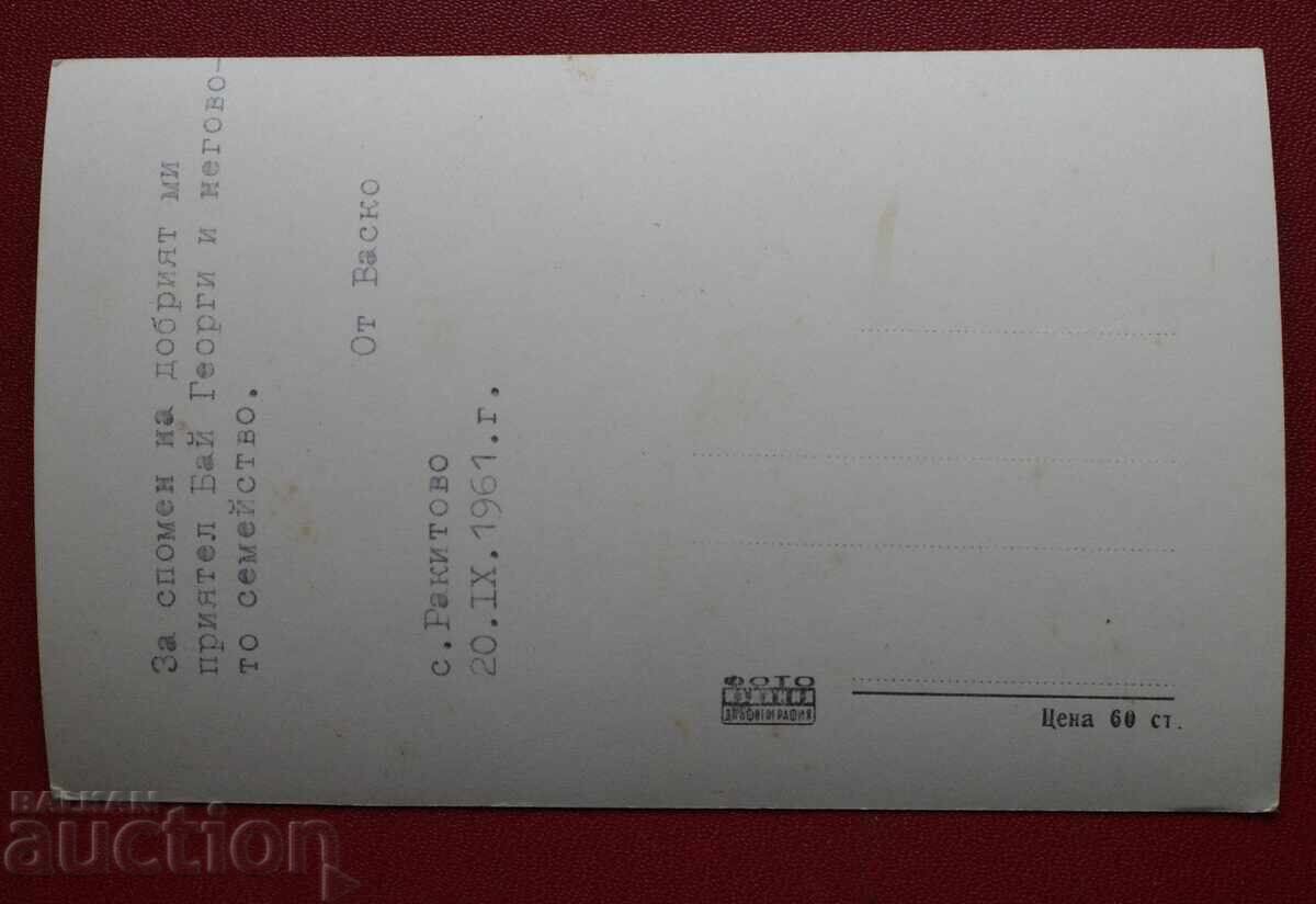 Σ. Ραkitovo - Γενική θέα με τιμή 3.00 BGN | € 1.53