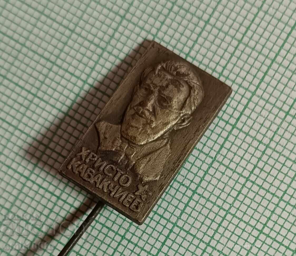 Badge - Hristo Kabakchiev with price 2.00 BGN | € 1.02