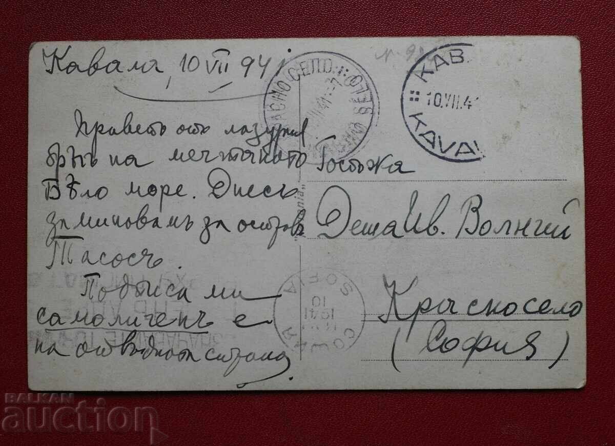 Kavala cu preț 5.00 BGN | € 2.56 Kavala cu preț 5.00 BGN | € 2.56