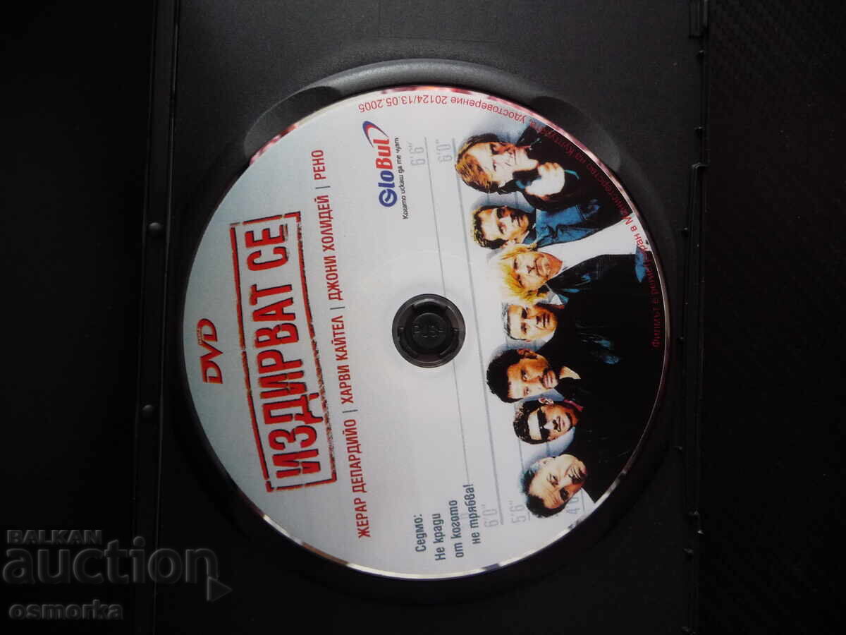 Ζητούνται DVD ταινία εγκλήματος κωμωδία Ζεράρ Ντεπαρντιέ Χάρβεϊ με τιμή 6.00 BGN | € 3.07 Ζητούνται DVD ταινία εγκλήματος κωμωδία Ζεράρ Ντεπαρντιέ Χάρβεϊ με τιμή 6.00 BGN | € 3.07